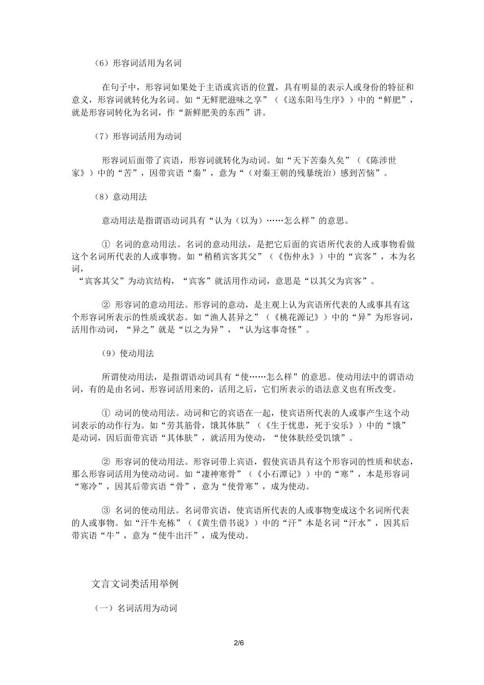 (完整)初中文言文词类活用现象练习及答案_第2页