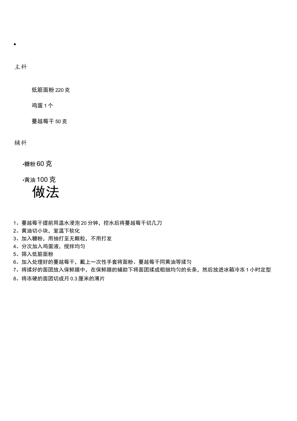 (完整)烘焙教案_第1页