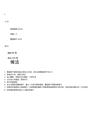 (完整)烘焙教案