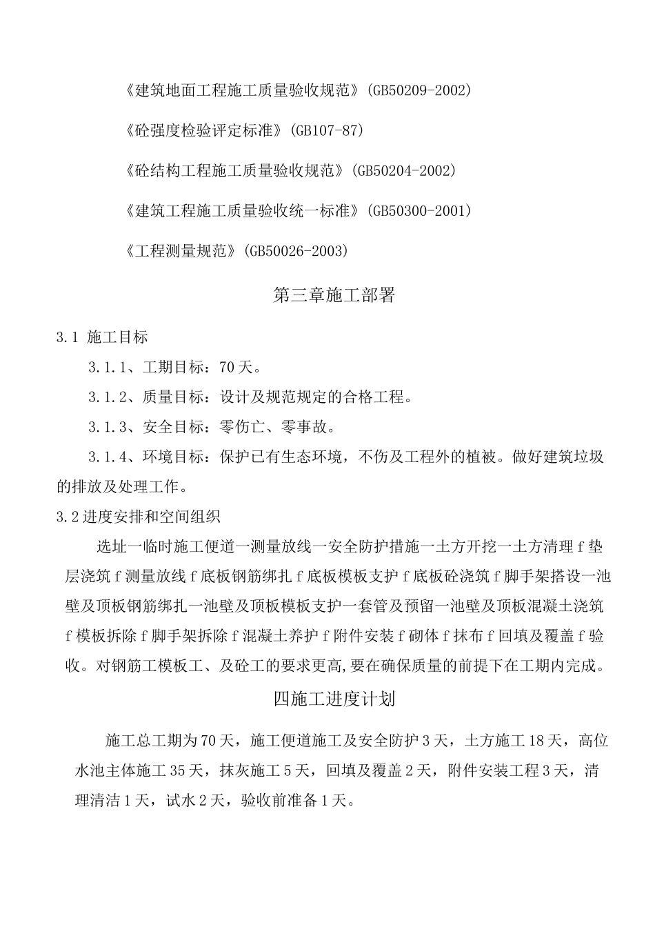 (完整)高位水池施工方案改_第3页