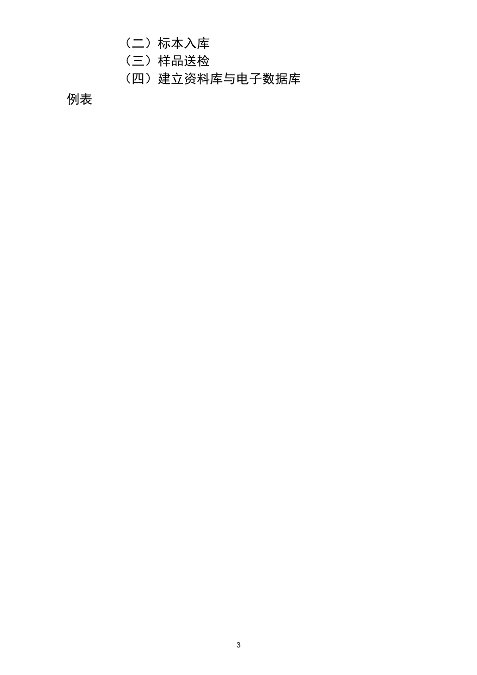 (完整word版)田野考古工作规程_第3页