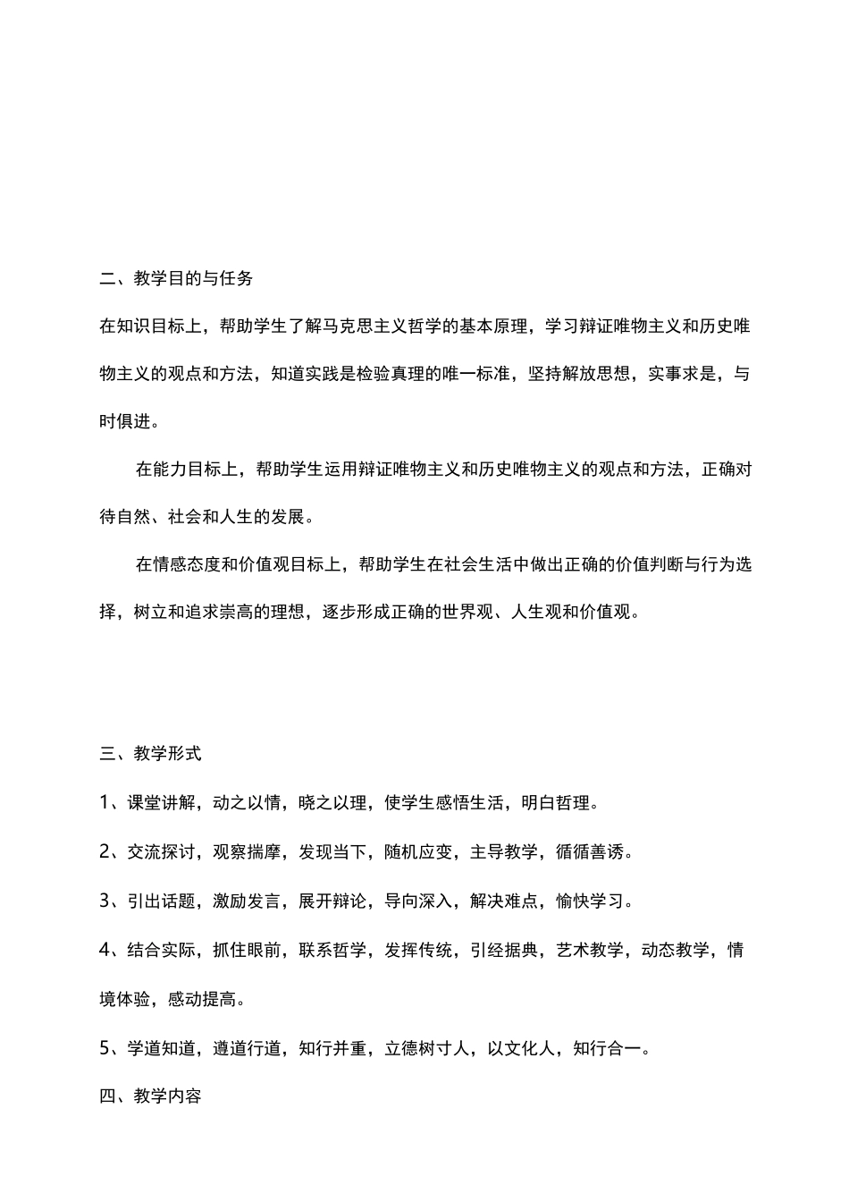 (完整word版)高二思政必修四哲学与生活教学计划_第3页