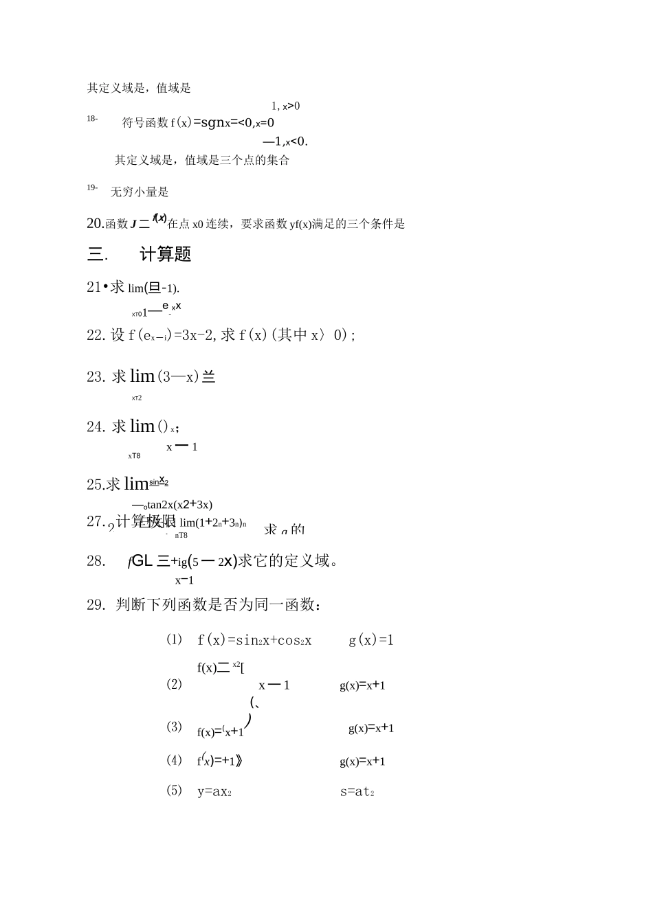 (完整word版)高等数学第一章函数与极限试题_第3页