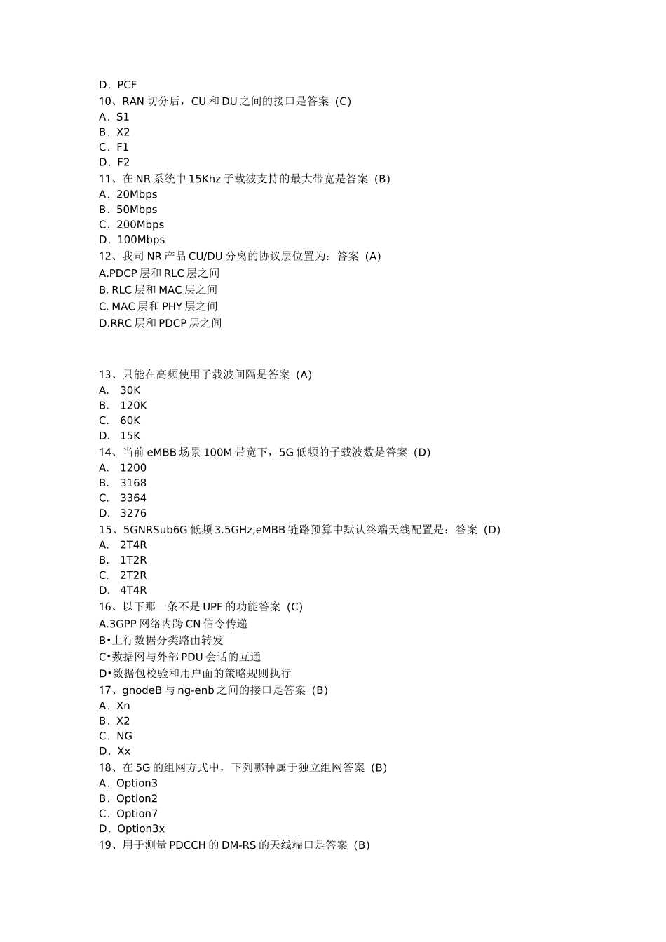(完整版)5G网优题库-附答案_第2页