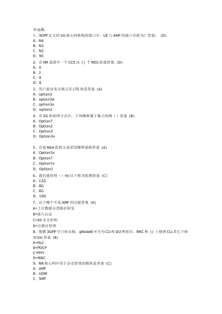 (完整版)5G网优题库-附答案