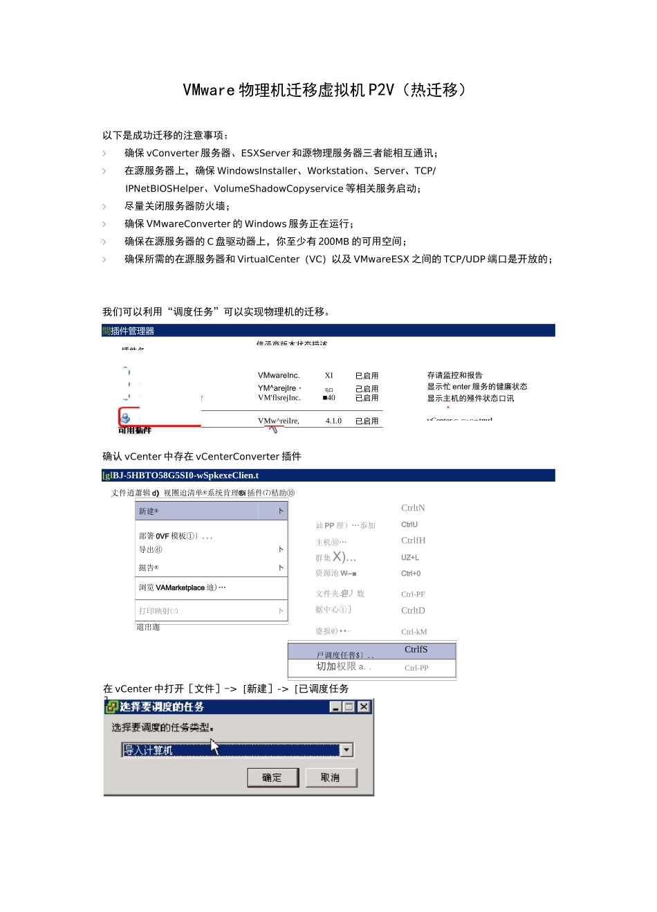 (完整版)VMware_物理机迁移到虚拟机P2V(热迁移)_第1页