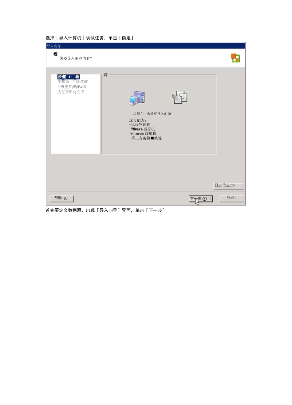 (完整版)VMware_物理机迁移到虚拟机P2V(热迁移)_第2页