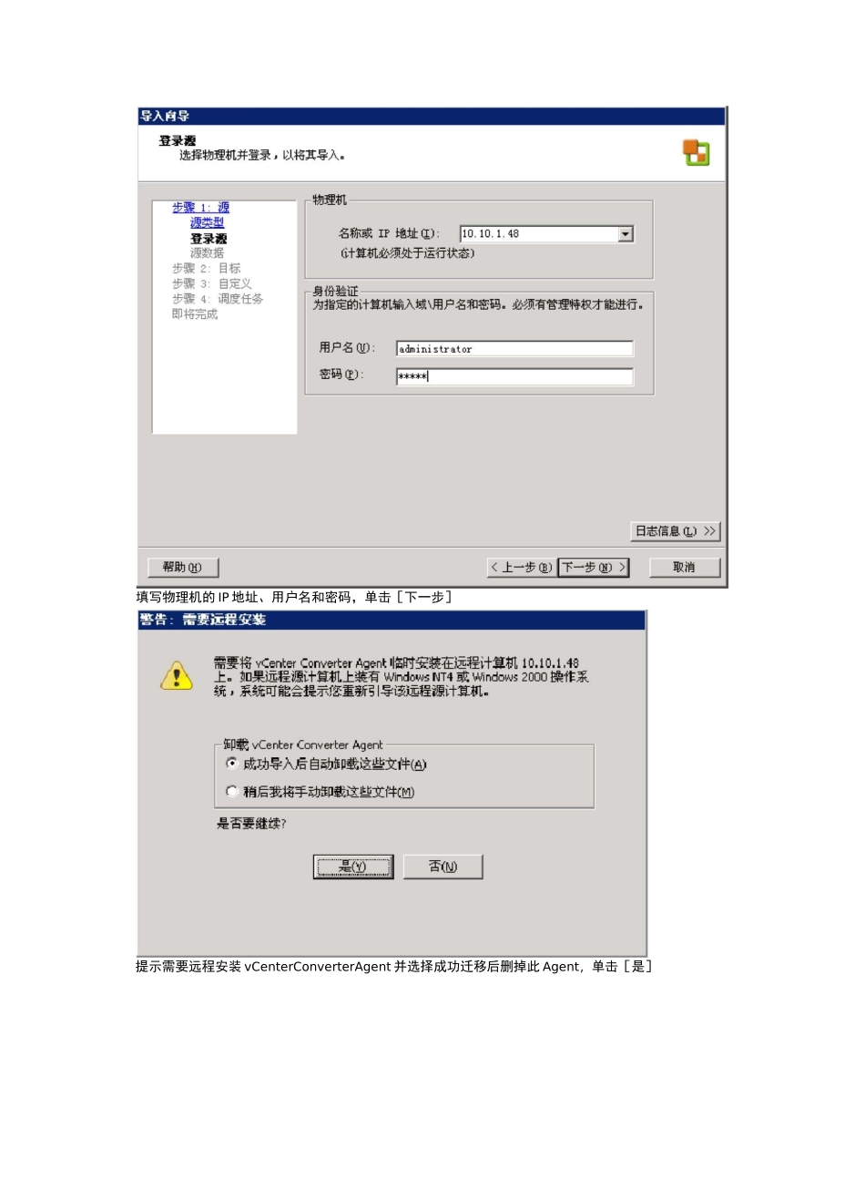 (完整版)VMware_物理机迁移到虚拟机P2V(热迁移)_第3页