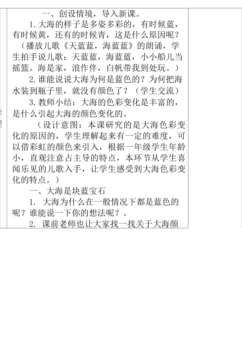 (完整版)一年级海洋教育教案_第2页