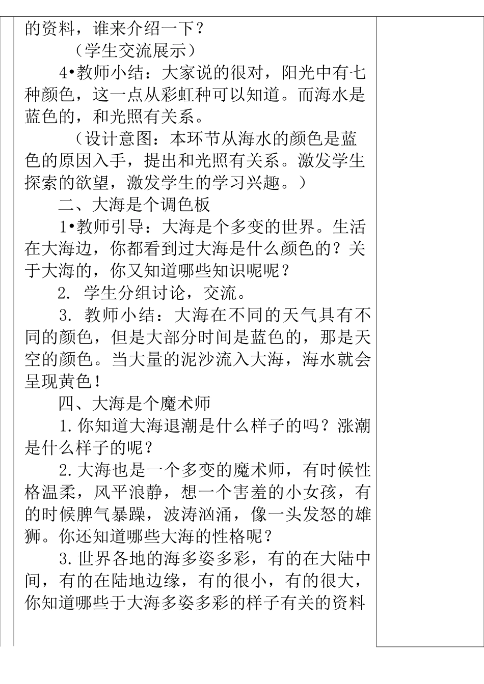 (完整版)一年级海洋教育教案_第3页