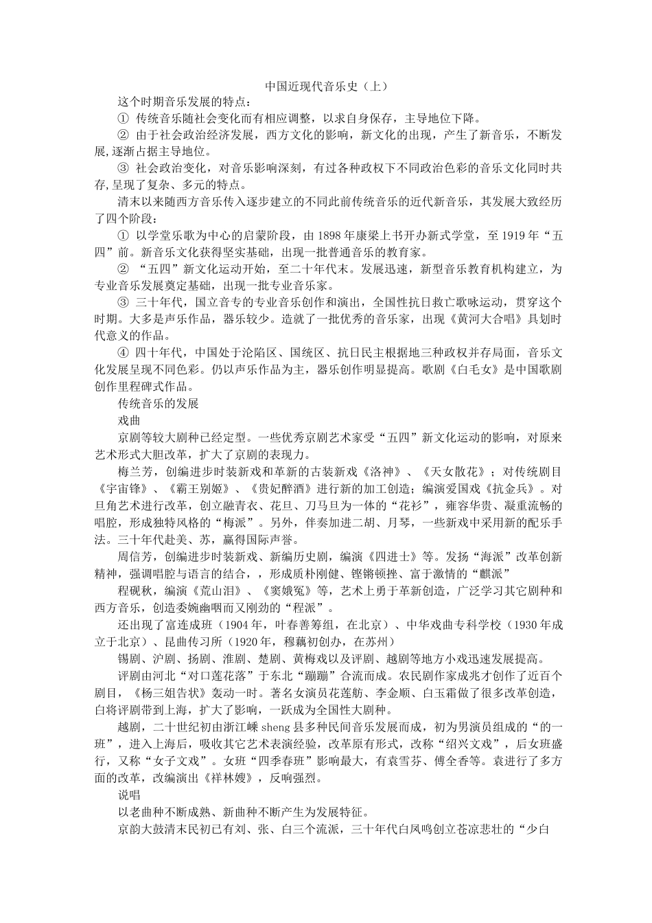 (完整版)中国近代音乐史汇编_第1页