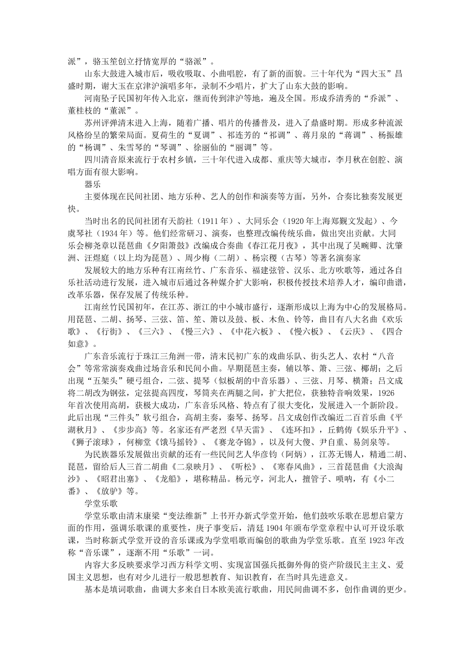 (完整版)中国近代音乐史汇编_第2页