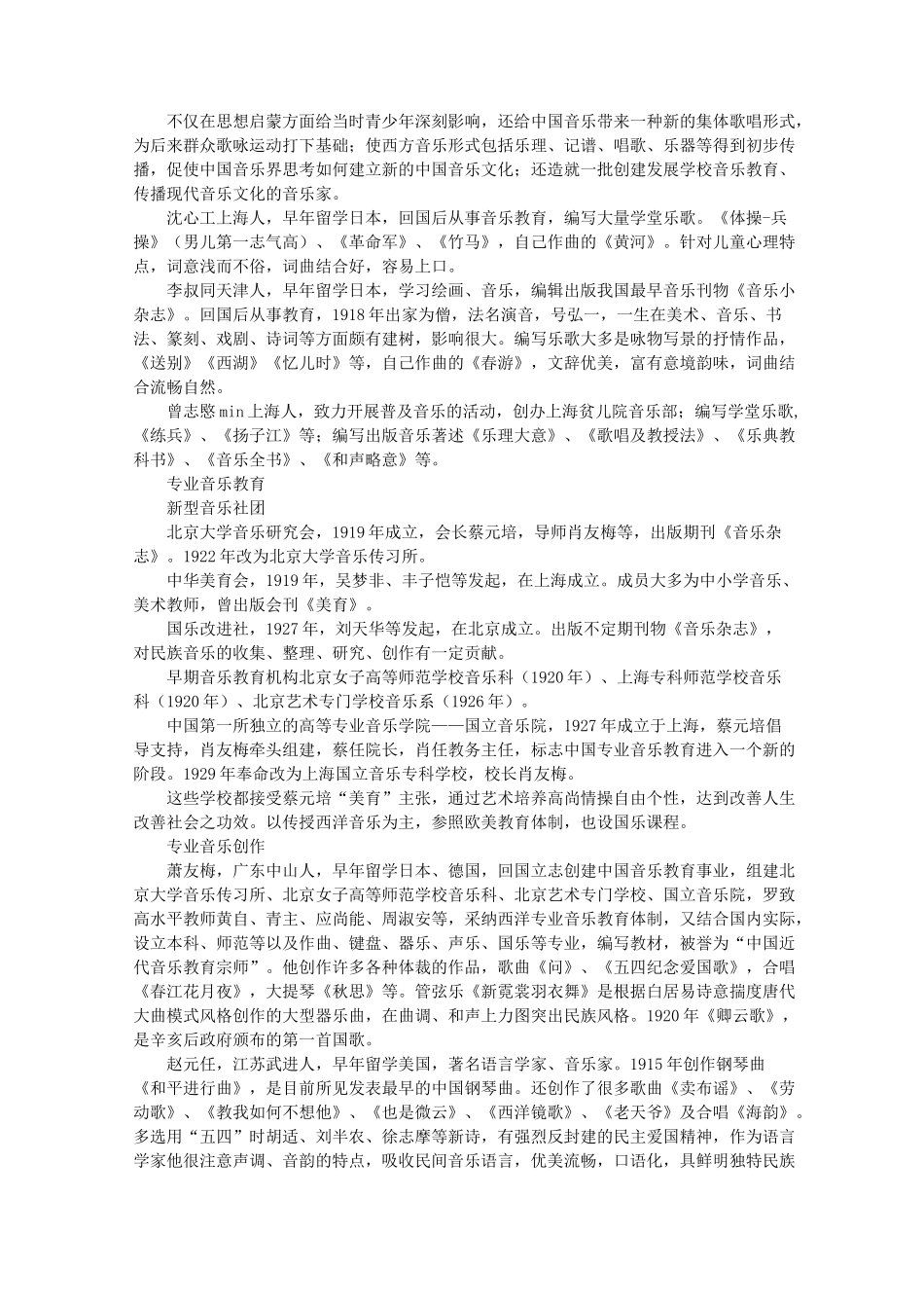 (完整版)中国近代音乐史汇编_第3页