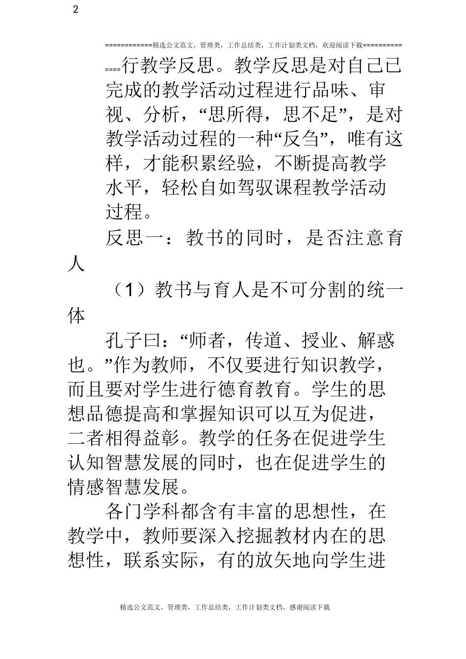 (完整版)中职教育教学反思_第2页