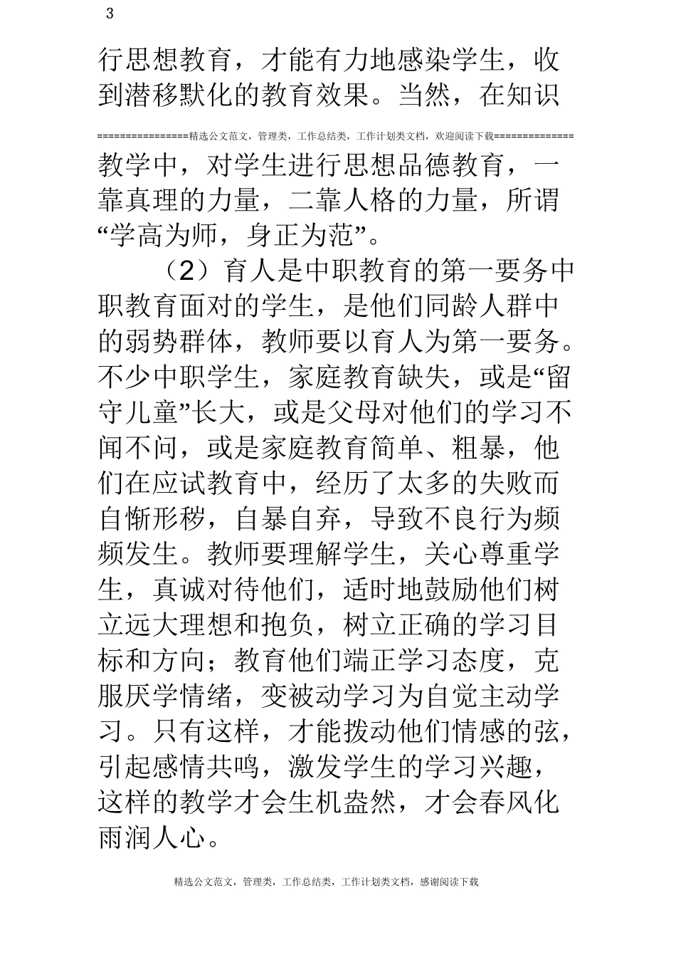 (完整版)中职教育教学反思_第3页