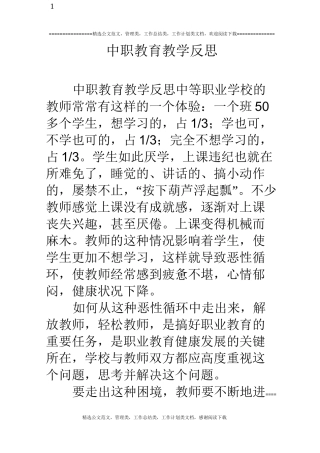 (完整版)中职教育教学反思