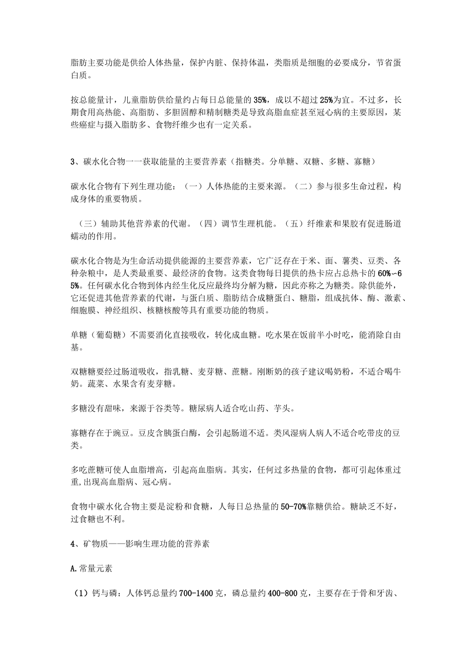 (完整版)人体七大营养素_第2页