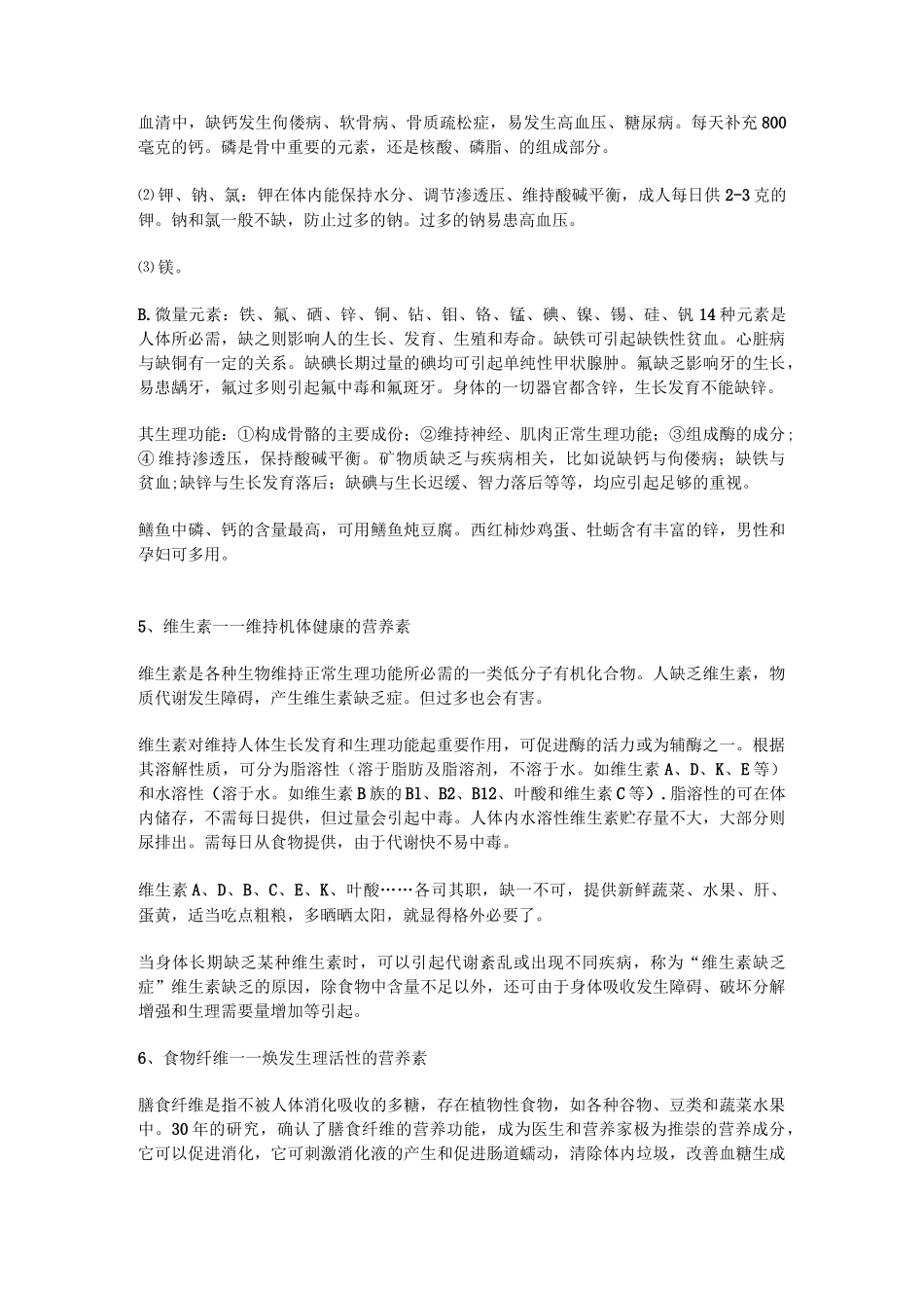 (完整版)人体七大营养素_第3页