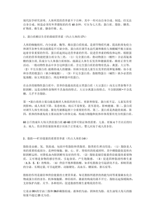 (完整版)人体七大营养素