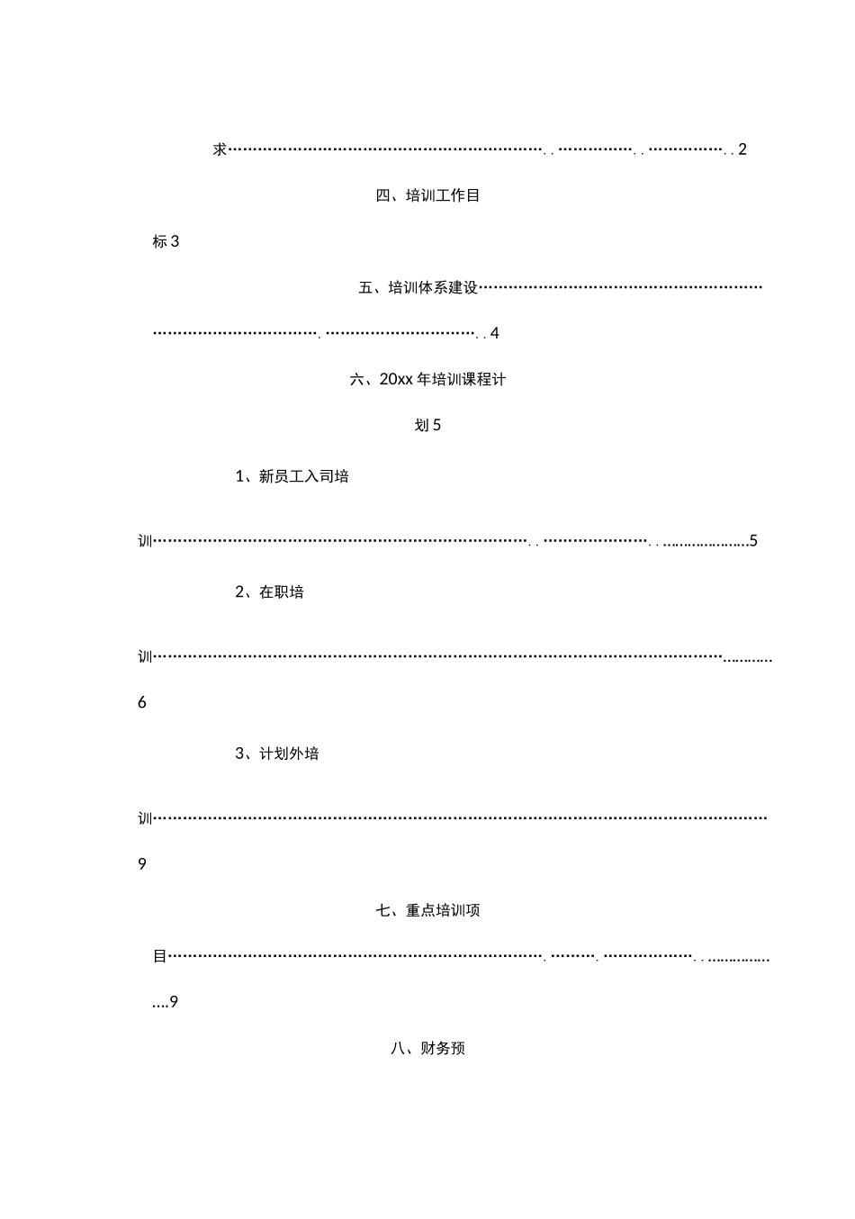 (完整版)企业年度培训计划(超齐全)_第3页