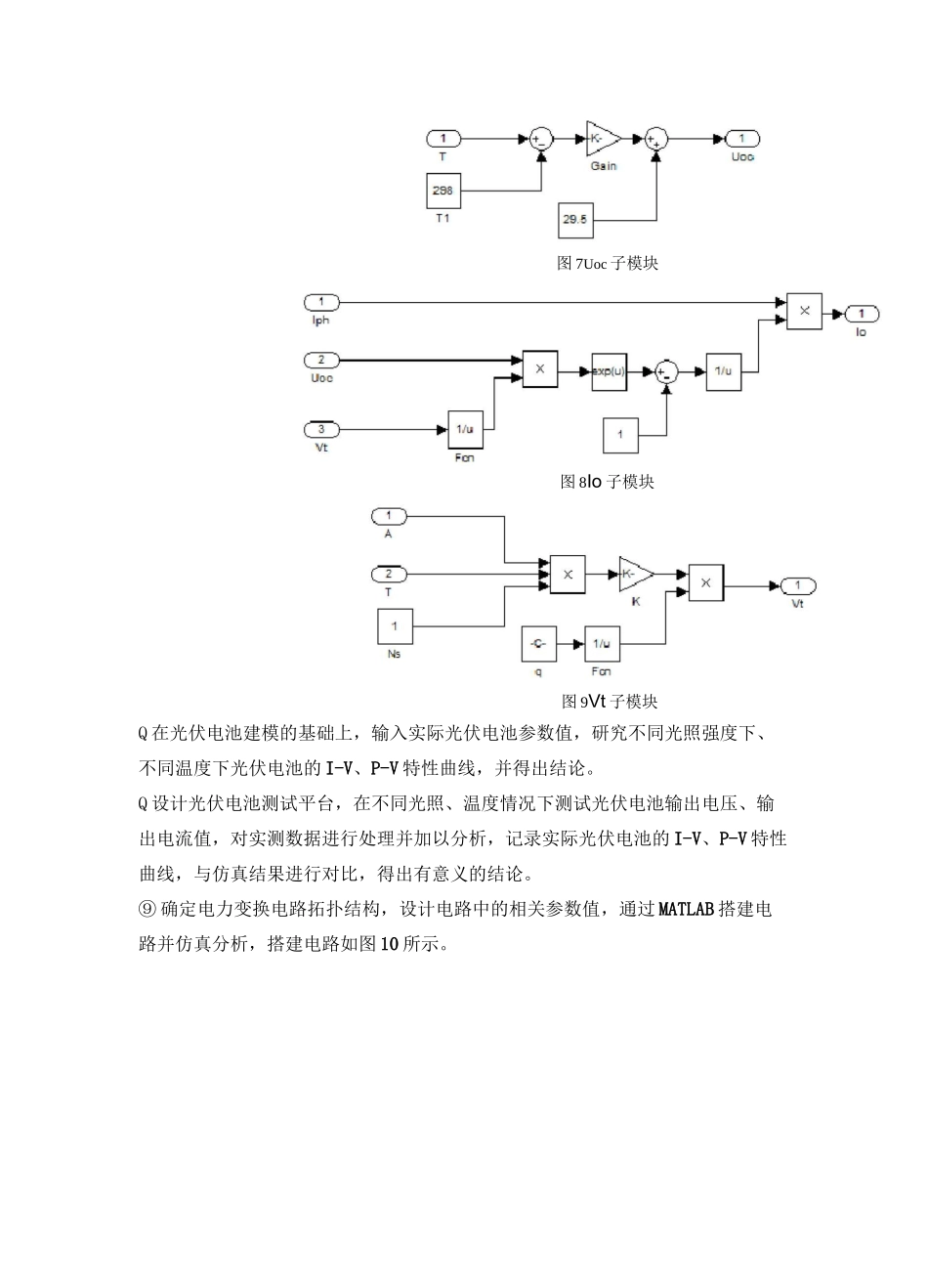 (完整版)光伏发电的MATLAB仿真_第3页