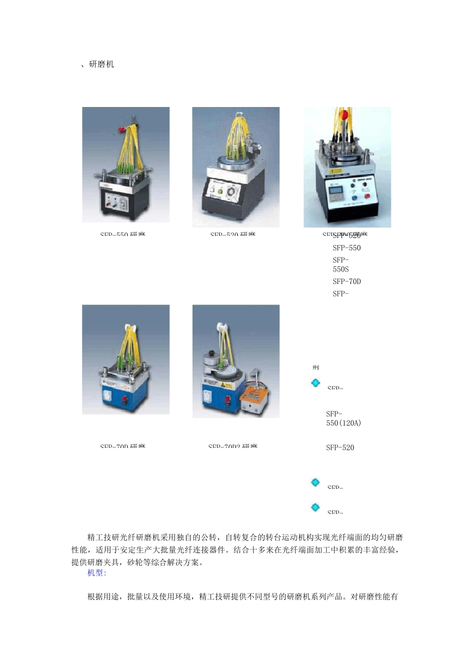 (完整版)光纤研磨分类知识_第1页