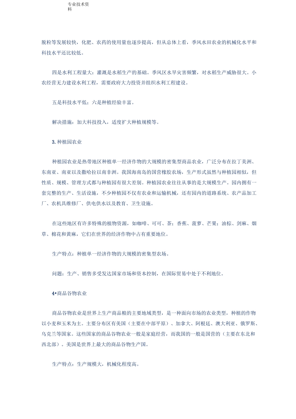 (完整版)农业地域类型_第2页