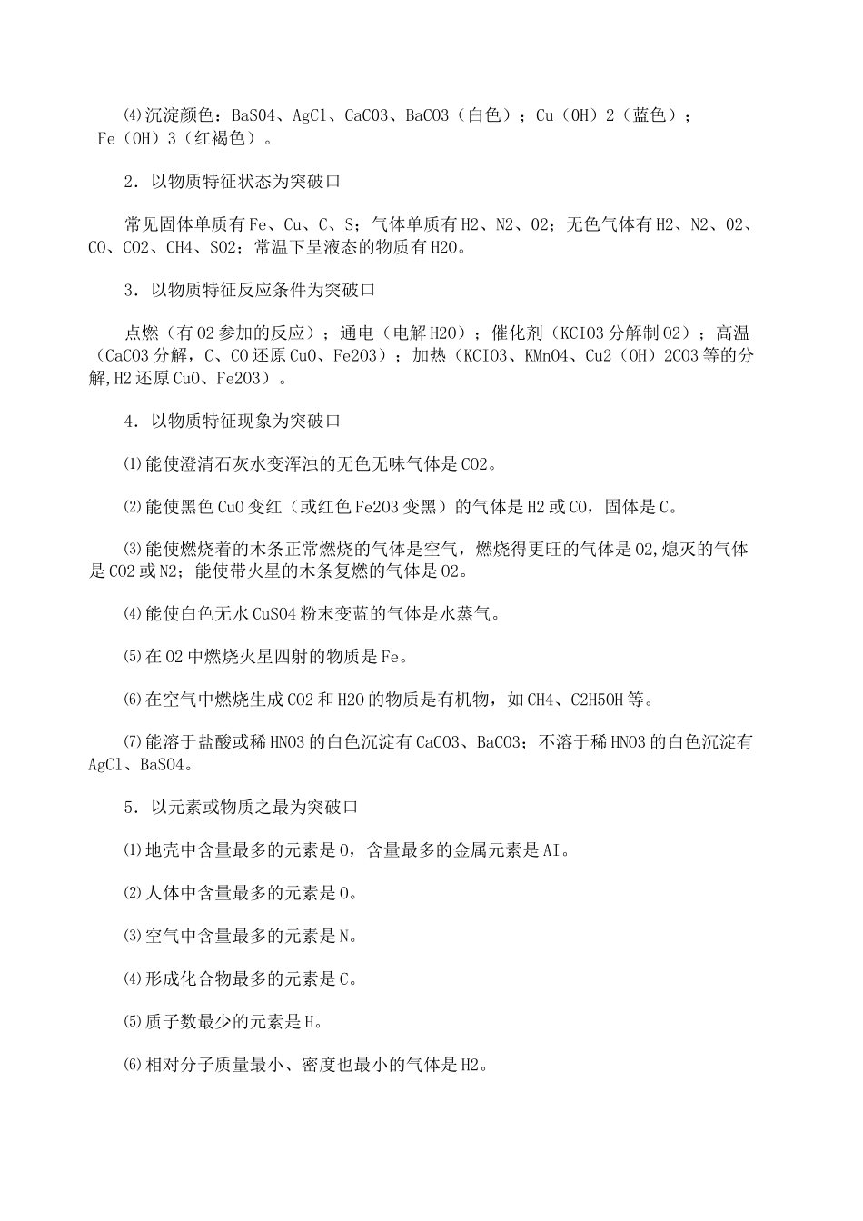 (完整版)初中化学推断题常用“题眼”归纳_第3页