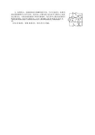 (完整版)初中物理电功电功率复杂计算题(较难,配答案)