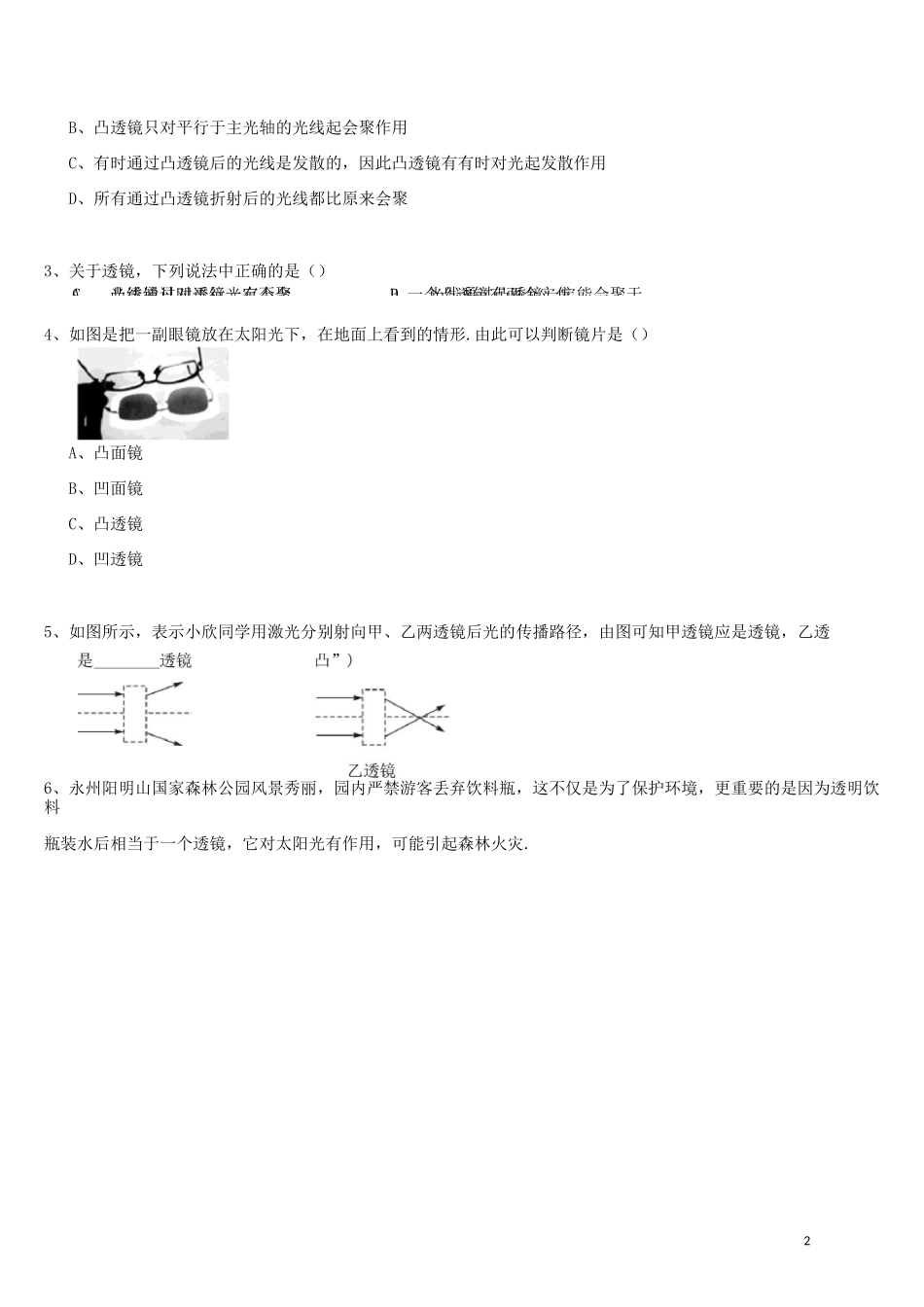 (完整版)初中物理透镜及透镜成像知识点练习题_第2页