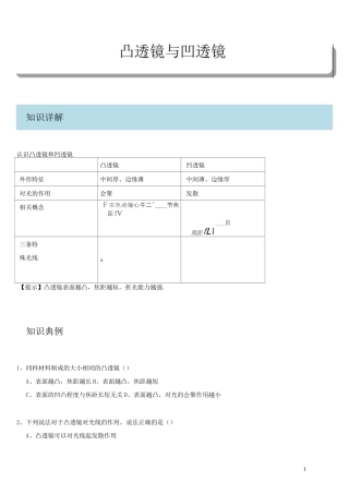 (完整版)初中物理透镜及透镜成像知识点练习题