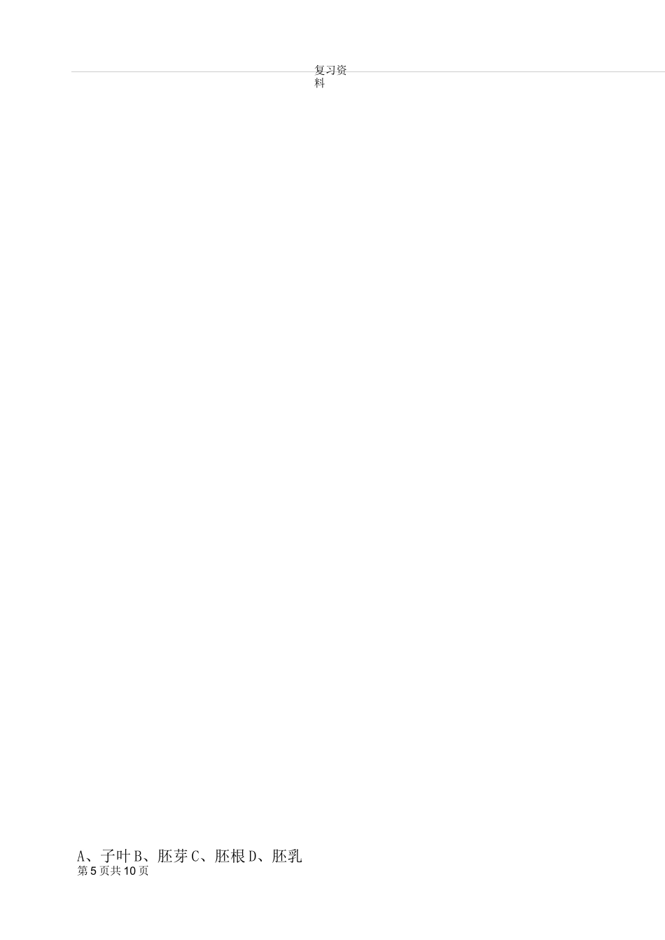 (完整版)初中生物总复习练习测试题_第3页