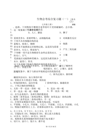 (完整版)初中生物总复习练习测试题