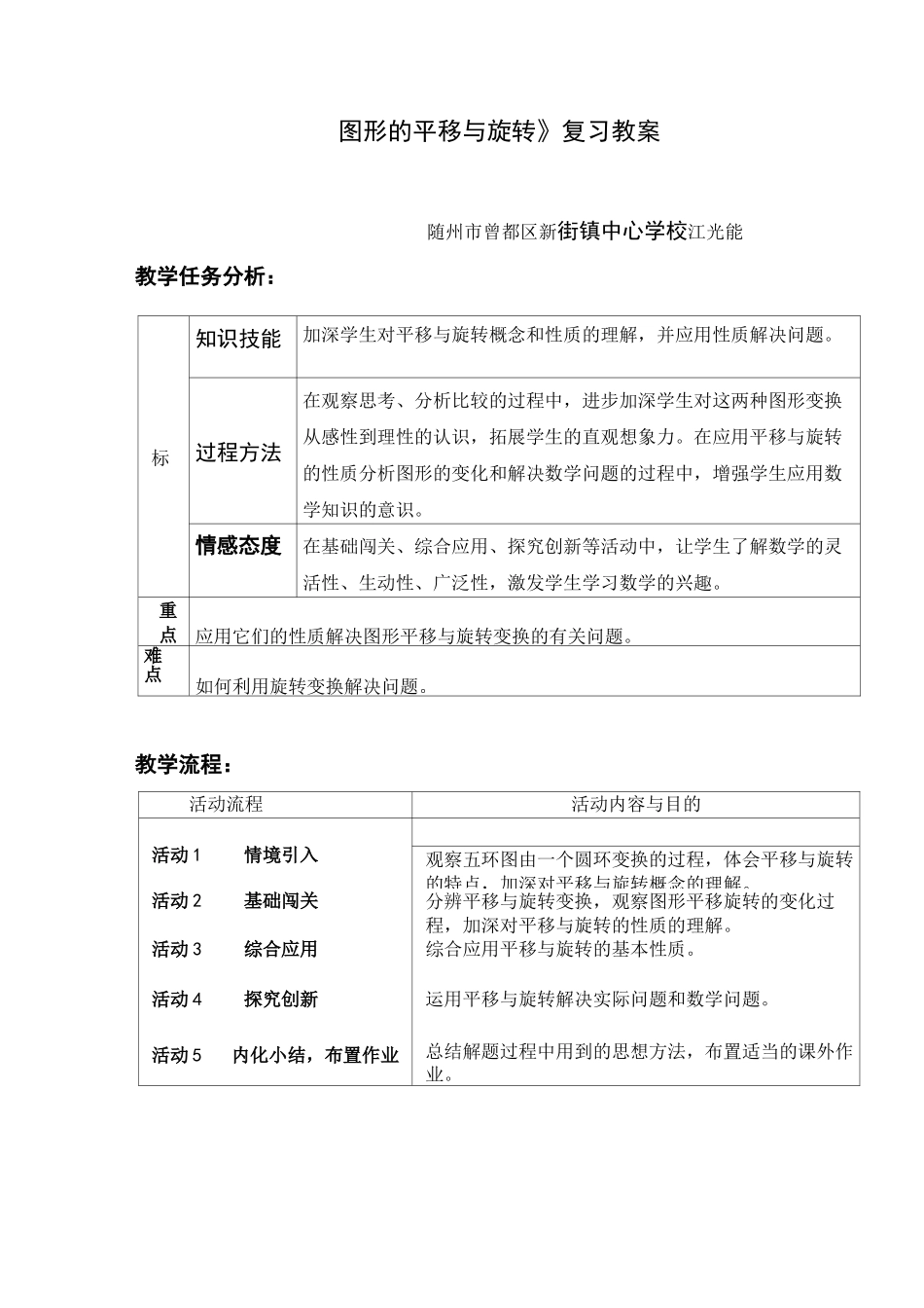 (完整版)图形的平移与旋转复习课教案_第1页