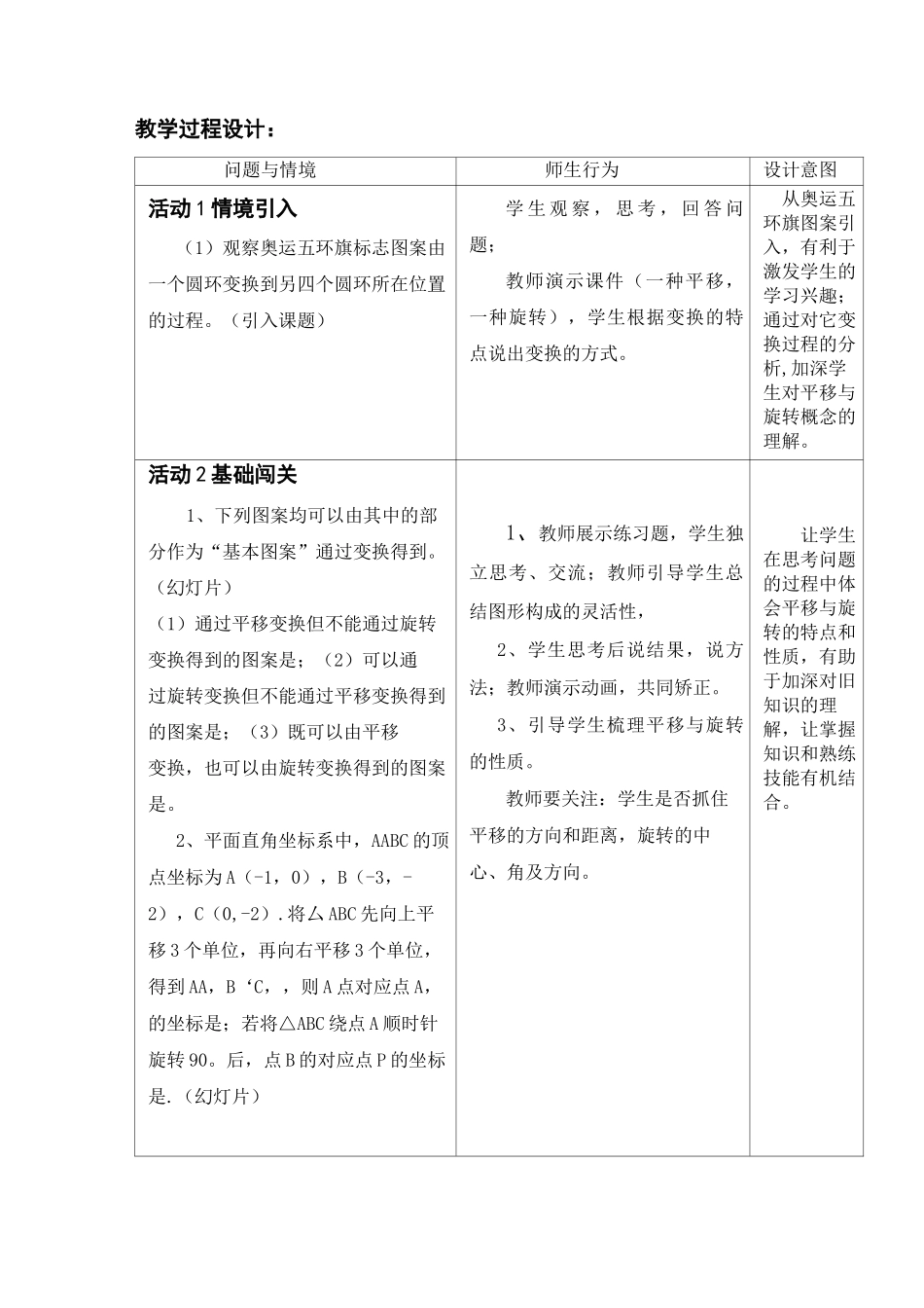 (完整版)图形的平移与旋转复习课教案_第2页