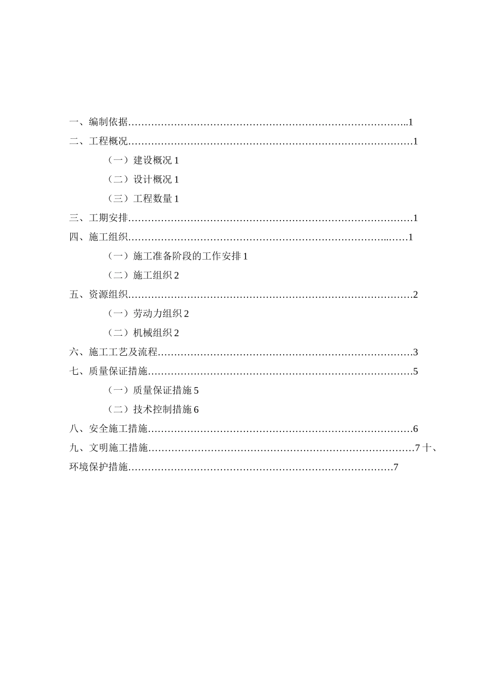(完整版)地基及基础加固压密注浆施工方案_第2页