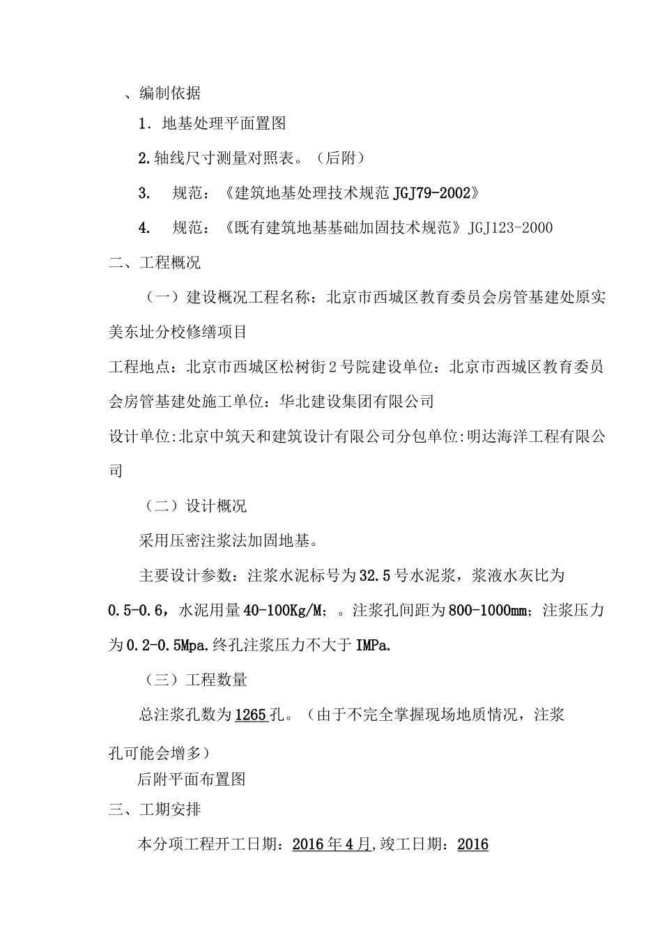 (完整版)地基及基础加固压密注浆施工方案_第3页