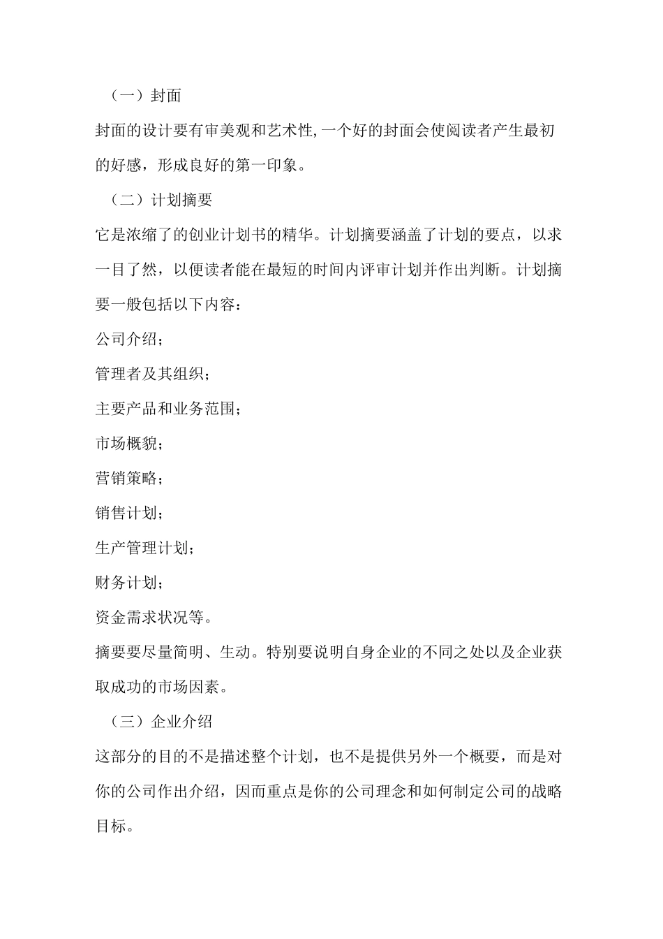 (完整版)大学生创业计划书范文_第2页