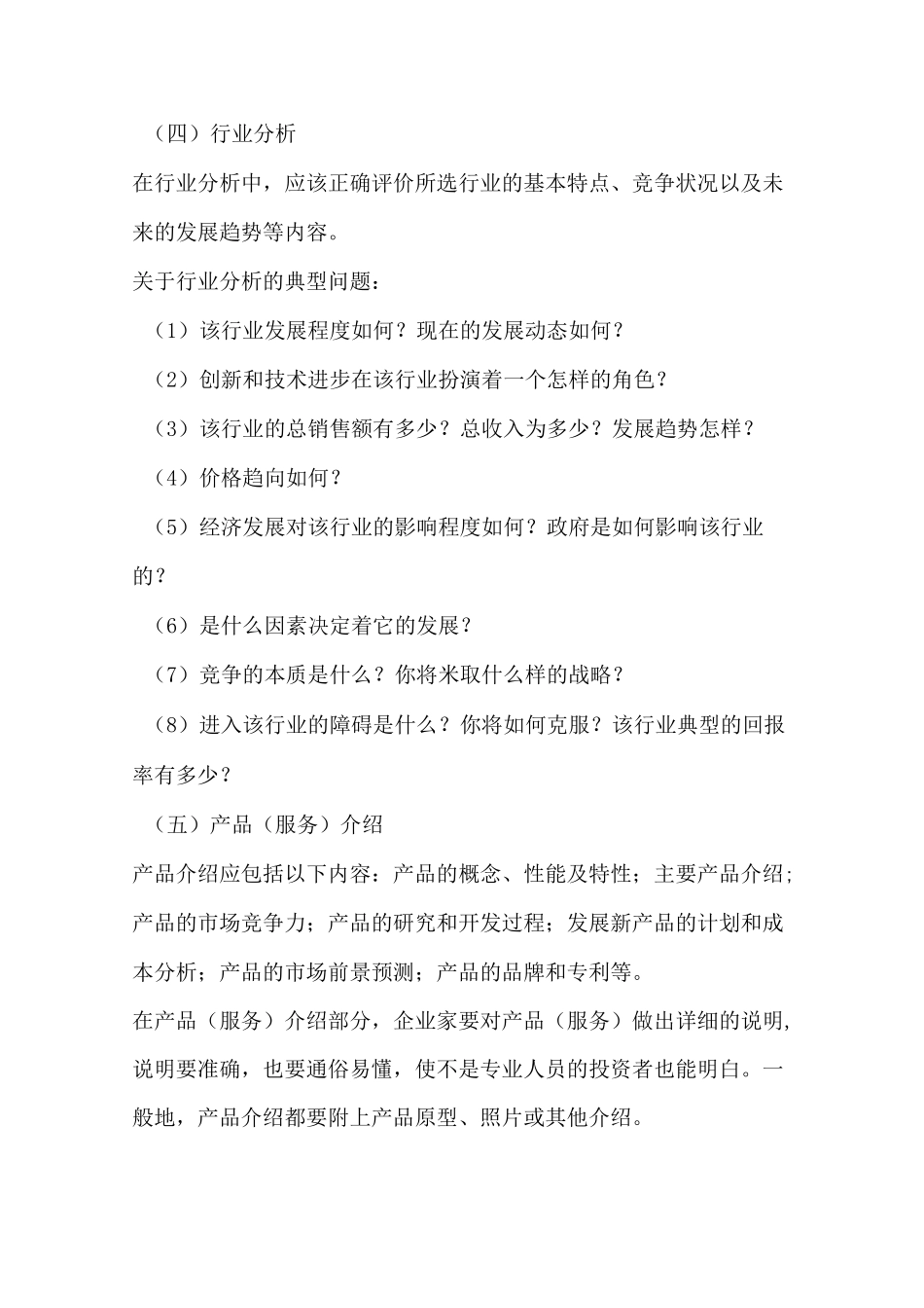 (完整版)大学生创业计划书范文_第3页