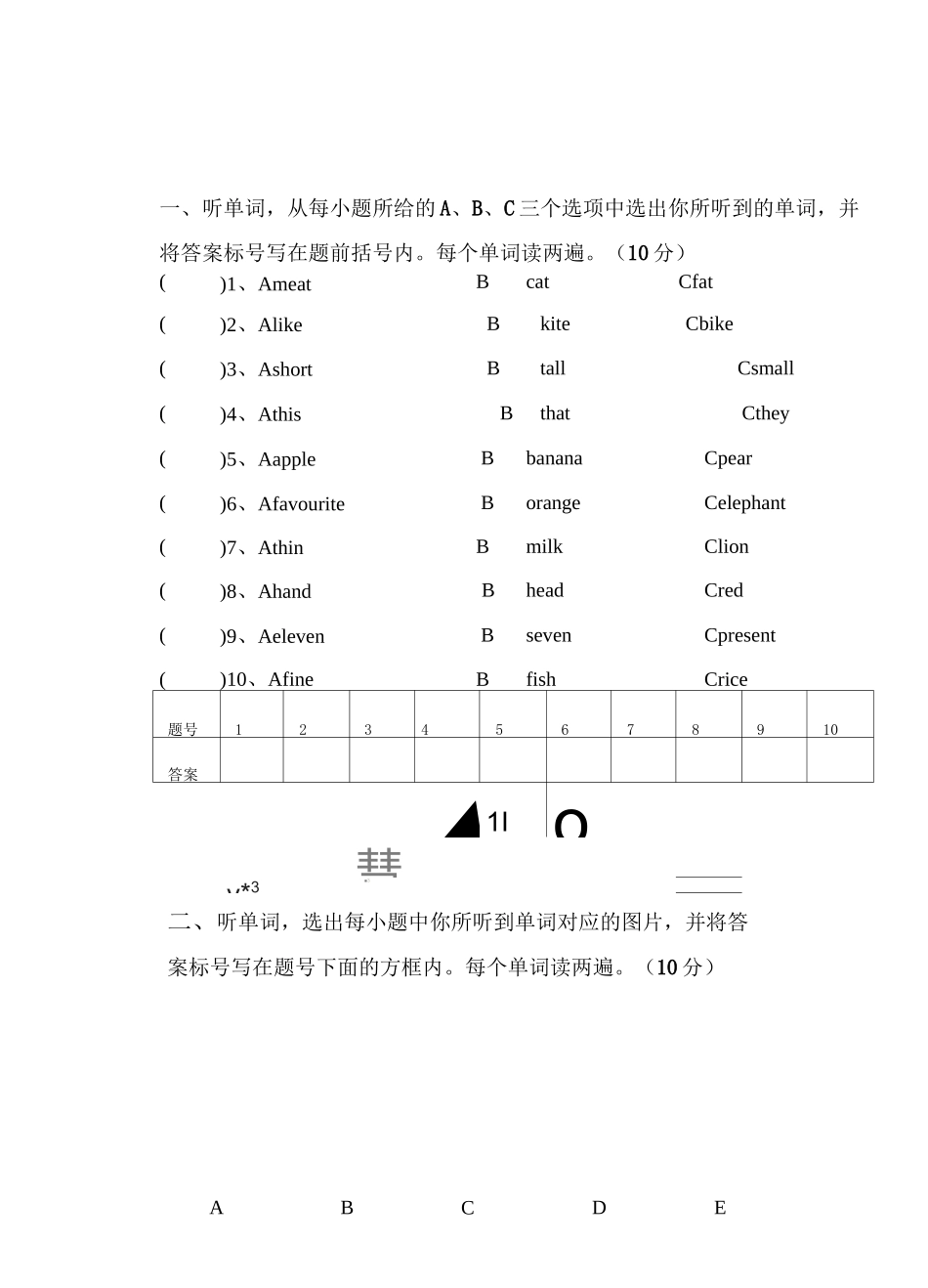 (完整版)小学英语听力试题_第1页