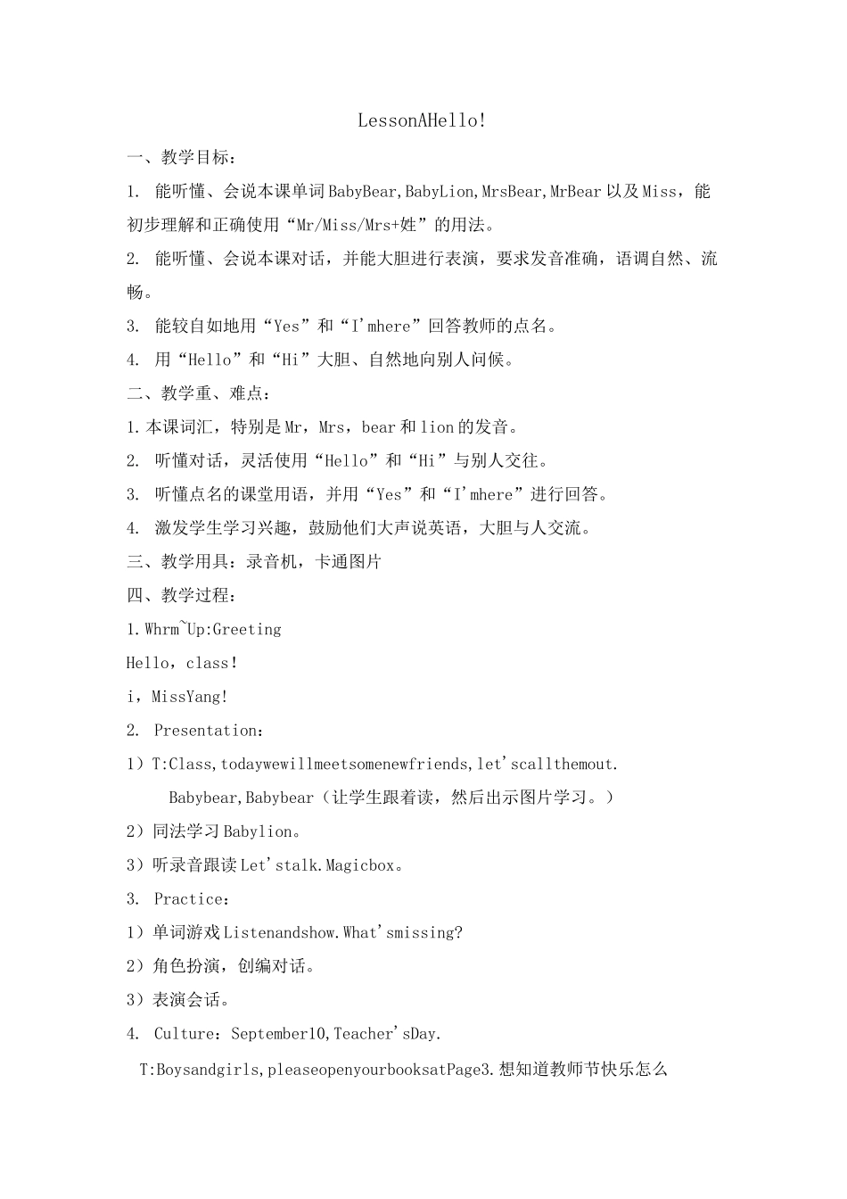 (完整版)川教版小学英语三年级上册教案_第1页