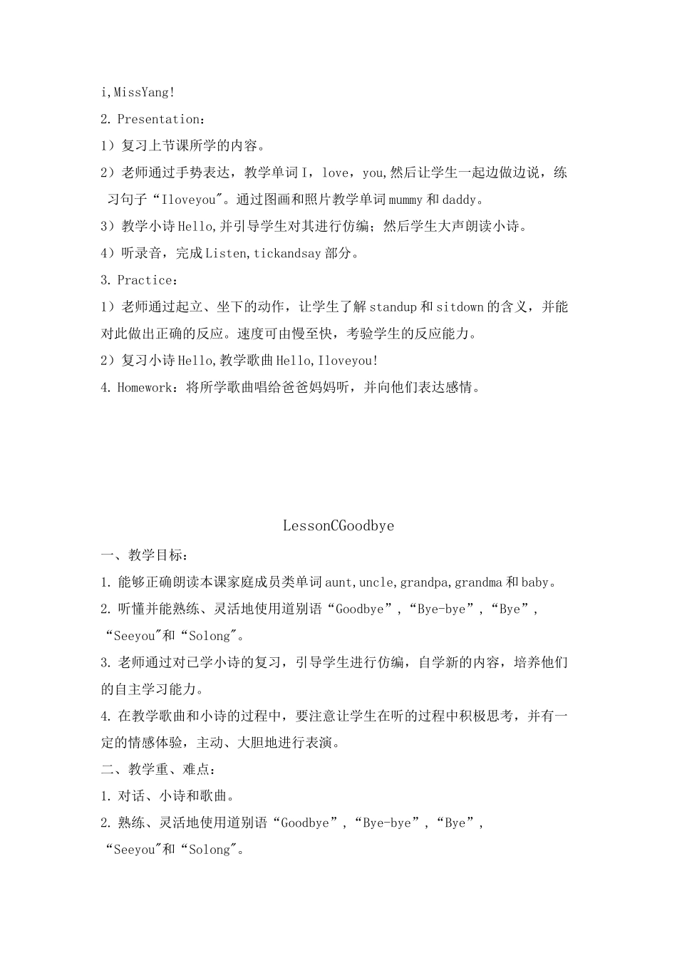 (完整版)川教版小学英语三年级上册教案_第3页