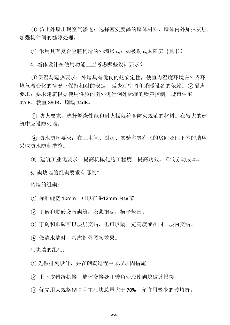 (完整版)建筑构造课后习题答案._第2页