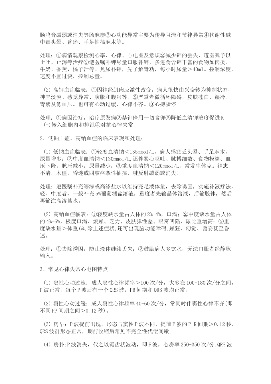 (完整版)心胸外科题库_第2页