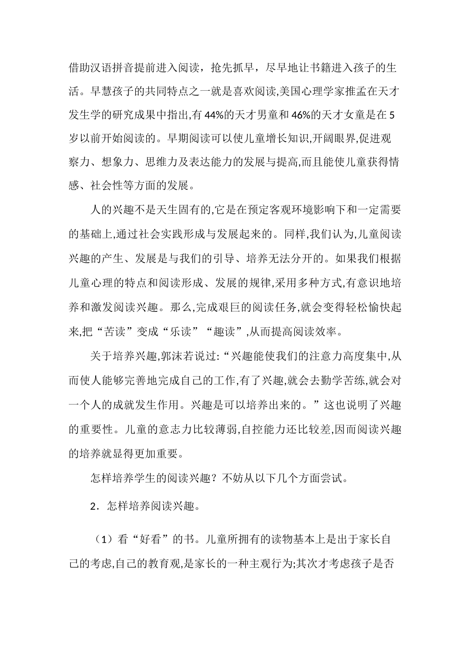(完整版)怎样培养学生阅读兴趣和良好的阅读习惯_第2页