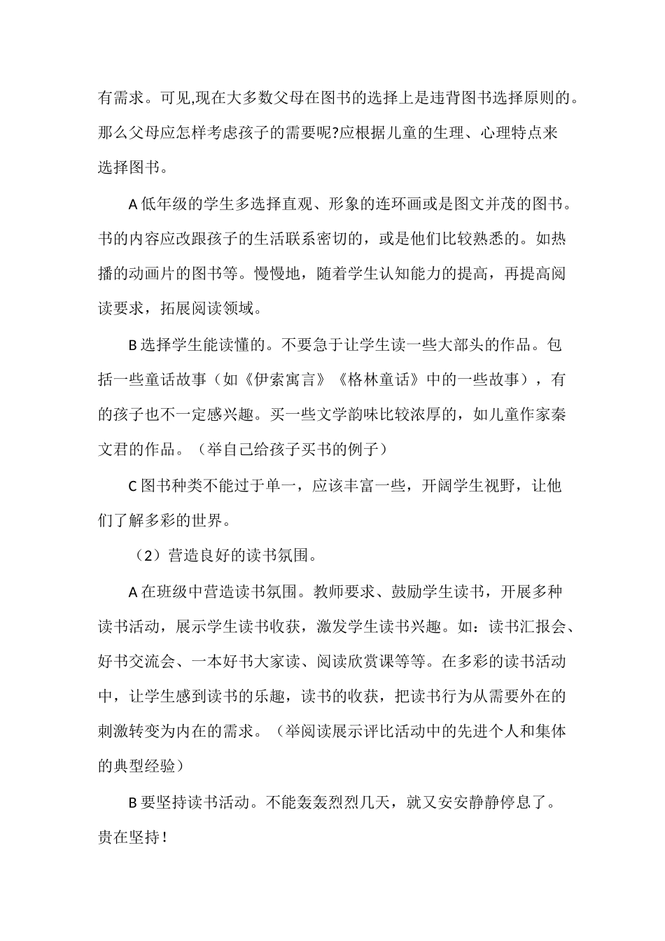 (完整版)怎样培养学生阅读兴趣和良好的阅读习惯_第3页