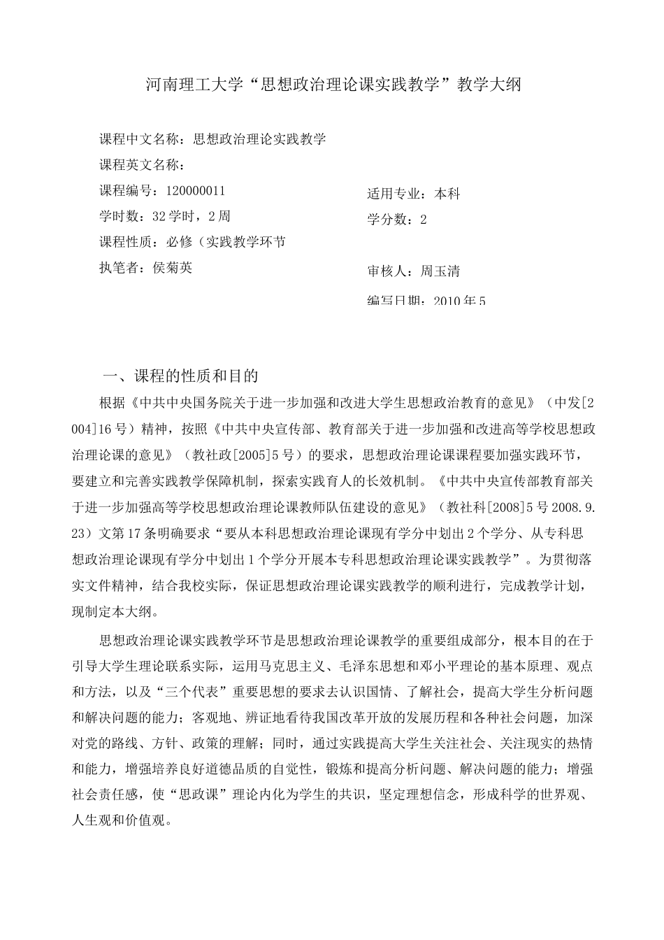 (完整版)思政课实践教学大纲_第2页