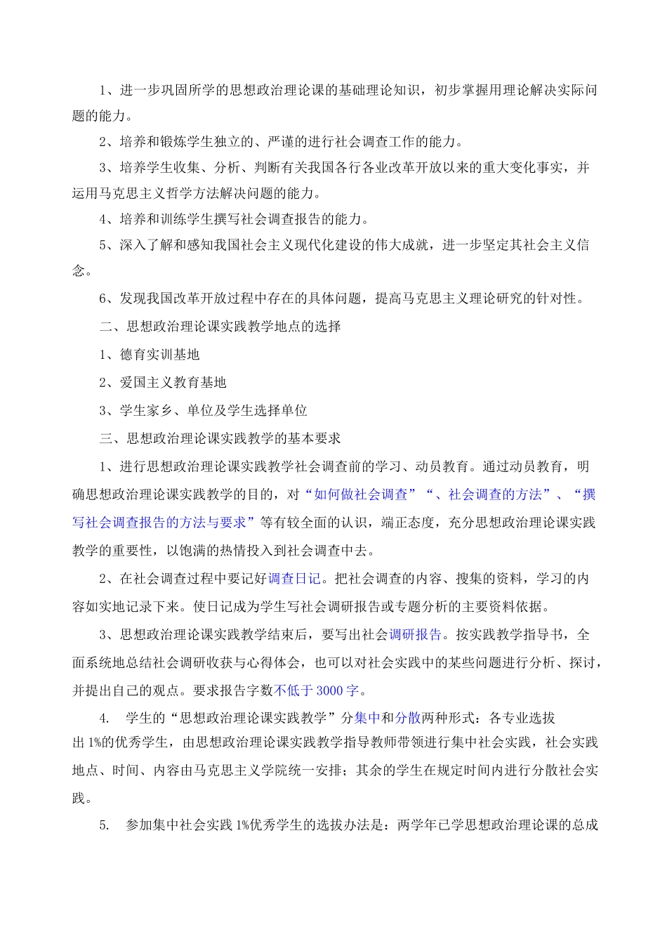 (完整版)思政课实践教学大纲_第3页