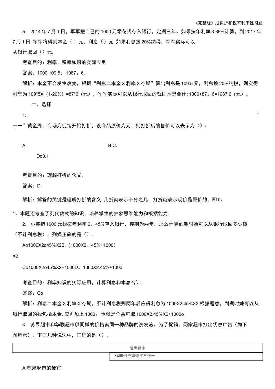 (完整版)成数折扣税率利率练习题_第3页