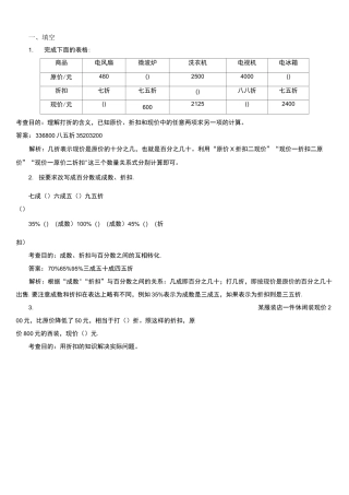 (完整版)成数折扣税率利率练习题